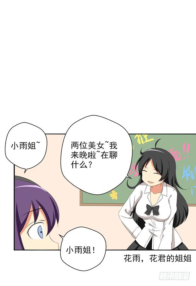 《这货是我的青梅竹马》男人都爱大欧派么？ 第5页