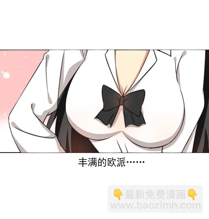 《这货是我的青梅竹马》男人都爱大欧派么？ 第6页