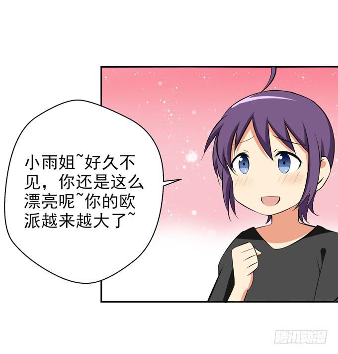 《这货是我的青梅竹马》男人都爱大欧派么？ 第8页