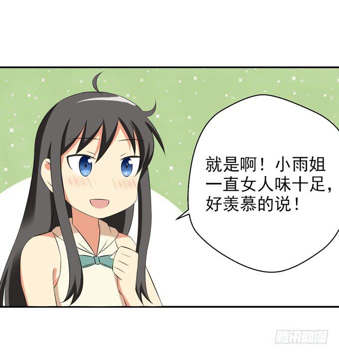 《这货是我的青梅竹马》男人都爱大欧派么？ 第9页
