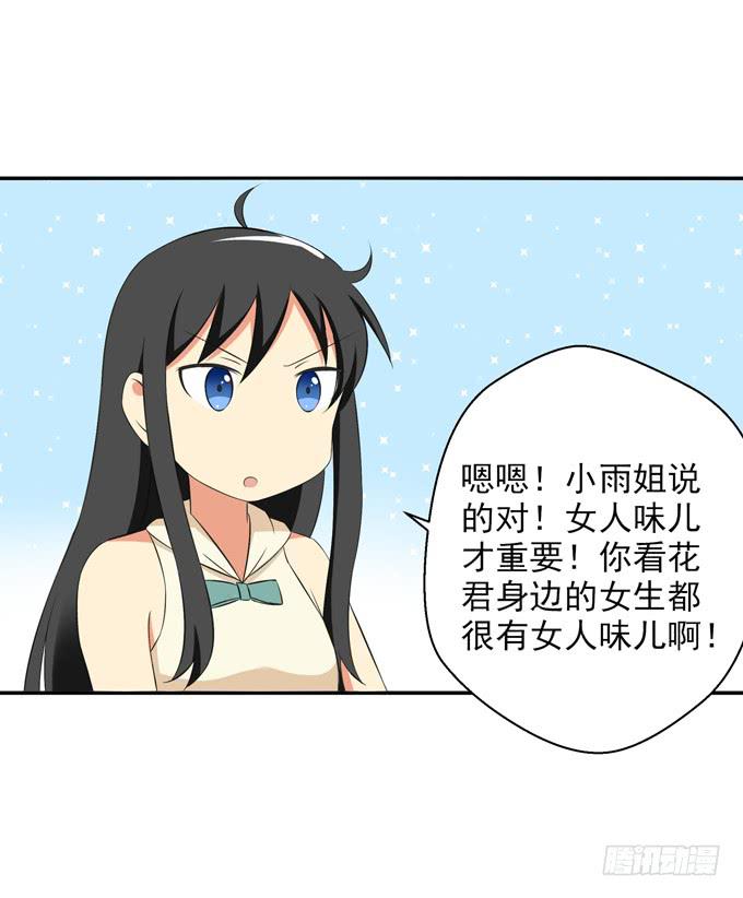 《这货是我的青梅竹马》不被花君喜欢的原因？ 第10页
