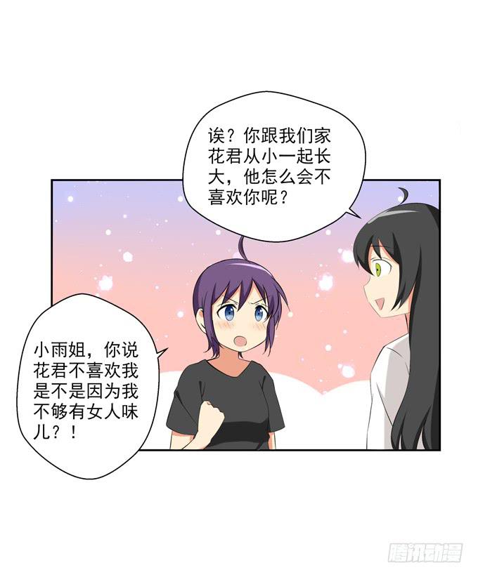《这货是我的青梅竹马》不被花君喜欢的原因？ 第12页