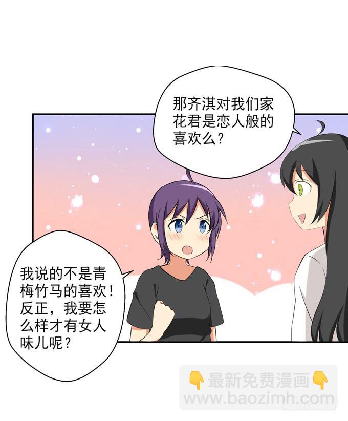 《这货是我的青梅竹马》不被花君喜欢的原因？ 第13页