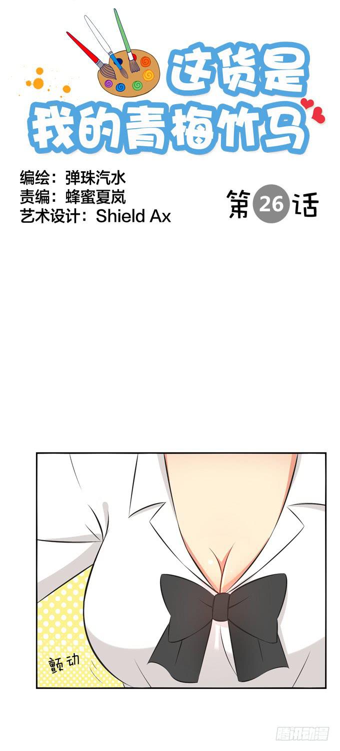 《这货是我的青梅竹马》不被花君喜欢的原因？ 第1页