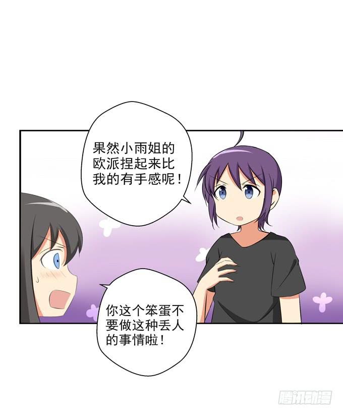 《这货是我的青梅竹马》不被花君喜欢的原因？ 第6页