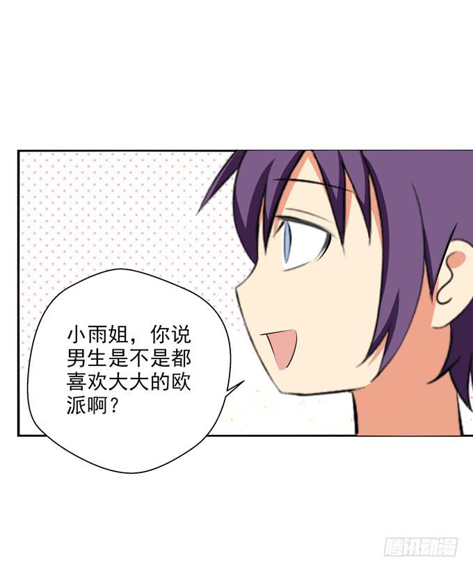 《这货是我的青梅竹马》不被花君喜欢的原因？ 第8页