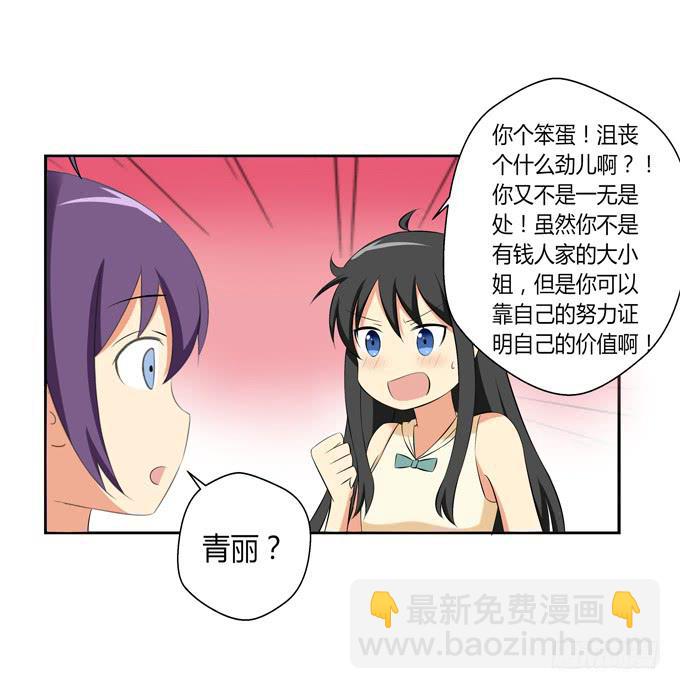 《这货是我的青梅竹马》闪亮的人生目标！ 第10页