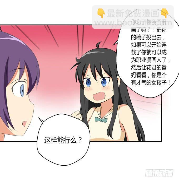 《这货是我的青梅竹马》闪亮的人生目标！ 第11页