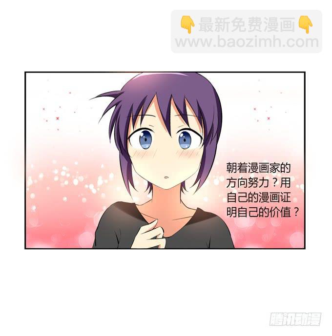 《这货是我的青梅竹马》闪亮的人生目标！ 第13页