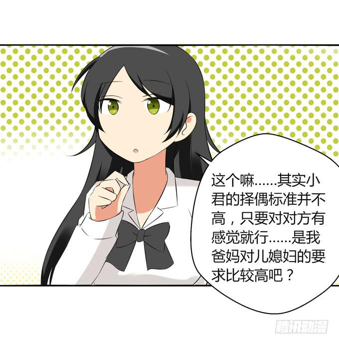 《这货是我的青梅竹马》闪亮的人生目标！ 第6页