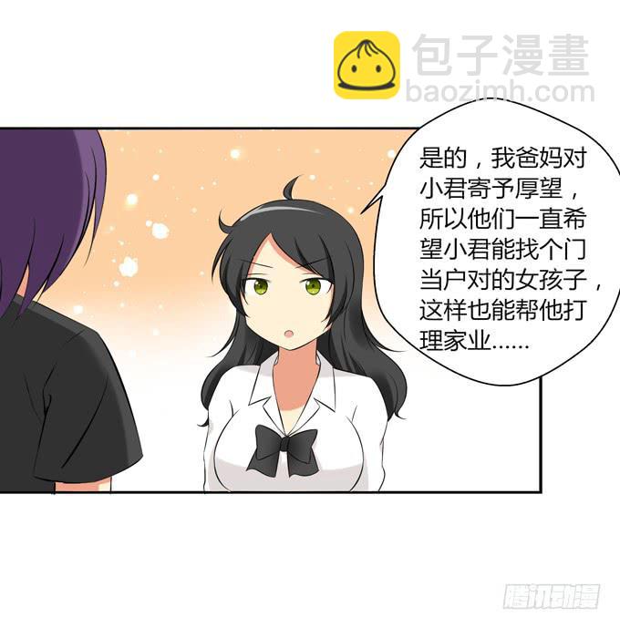 《这货是我的青梅竹马》闪亮的人生目标！ 第8页