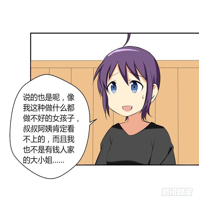 《这货是我的青梅竹马》闪亮的人生目标！ 第9页