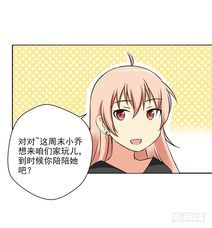 《这货是我的青梅竹马》她要来了…… 第10页