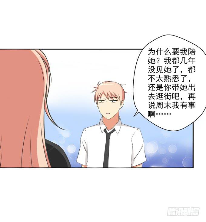 《这货是我的青梅竹马》她要来了…… 第11页