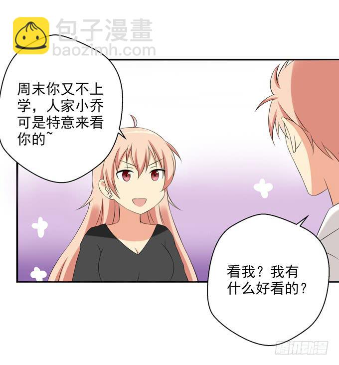 《这货是我的青梅竹马》她要来了…… 第12页