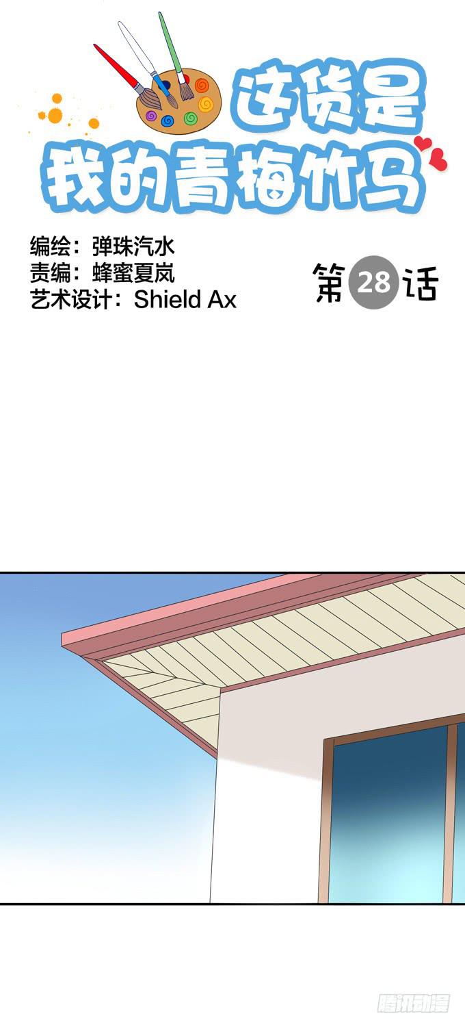 《这货是我的青梅竹马》她要来了…… 第1页