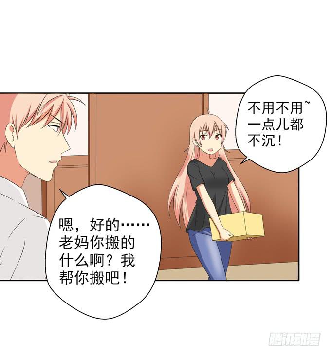 《这货是我的青梅竹马》她要来了…… 第5页