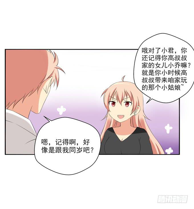 《这货是我的青梅竹马》她要来了…… 第9页