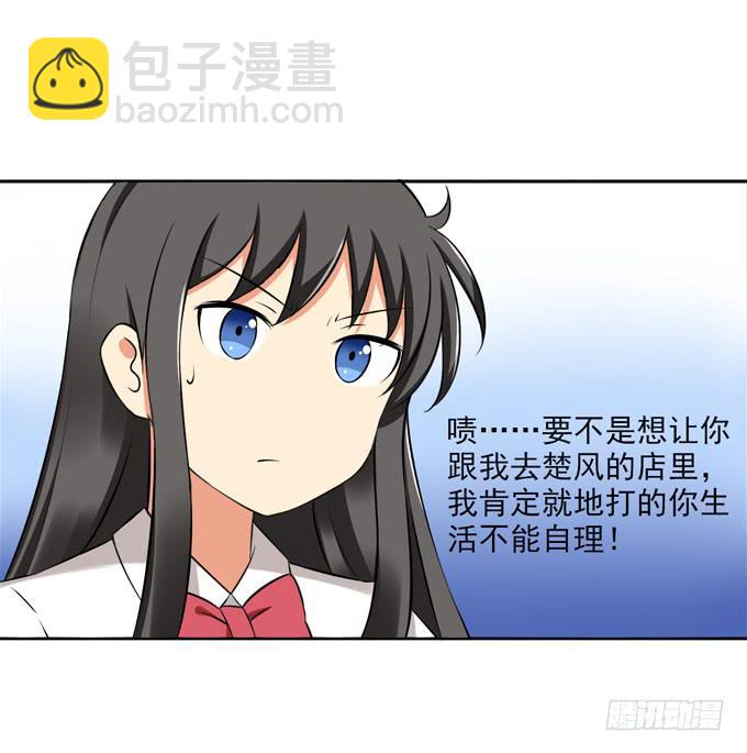 《这货是我的青梅竹马》受罚 第11页