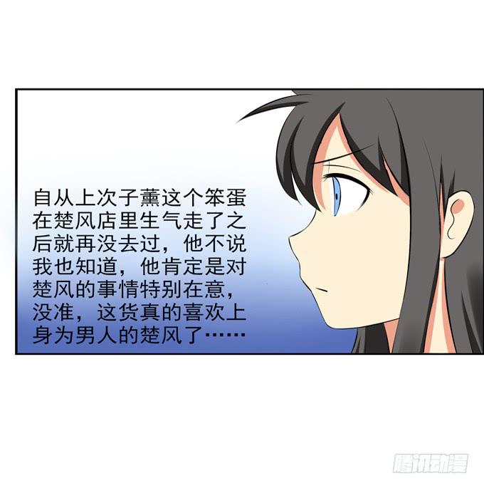 《这货是我的青梅竹马》受罚 第12页