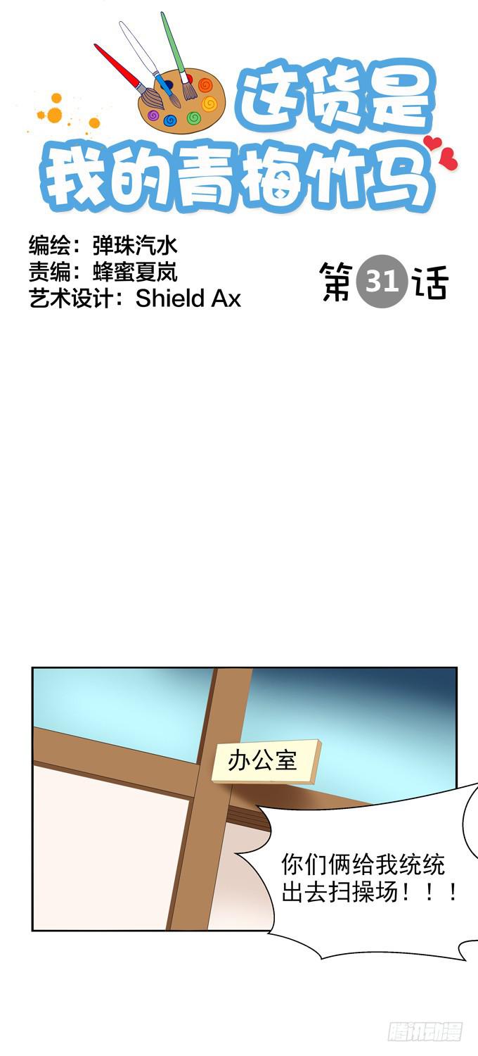 《这货是我的青梅竹马》受罚 第1页