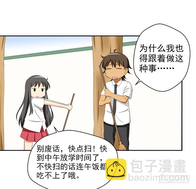 《这货是我的青梅竹马》受罚 第2页