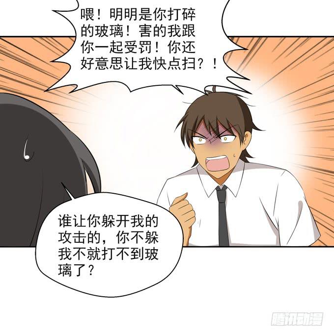 《这货是我的青梅竹马》受罚 第3页