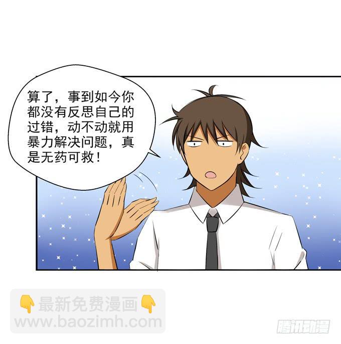 《这货是我的青梅竹马》受罚 第4页