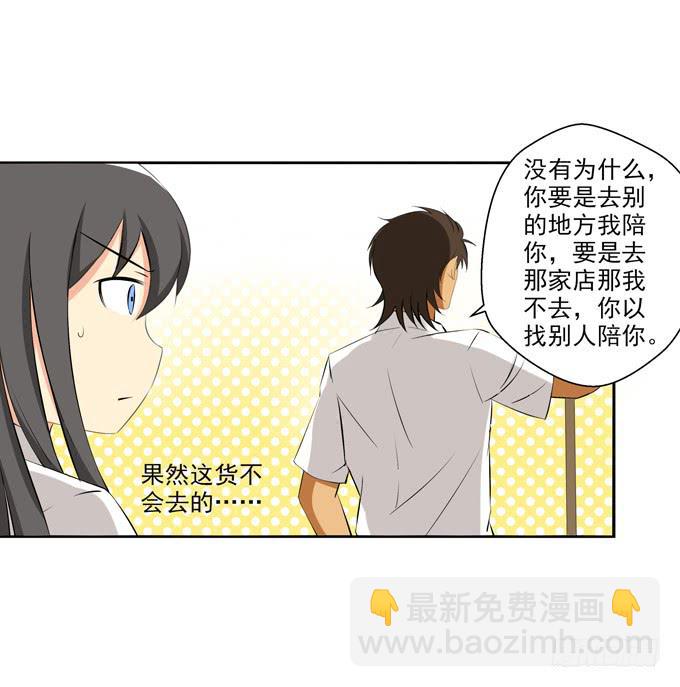 《这货是我的青梅竹马》“他”是真的喜欢上“他”了？ 第10页