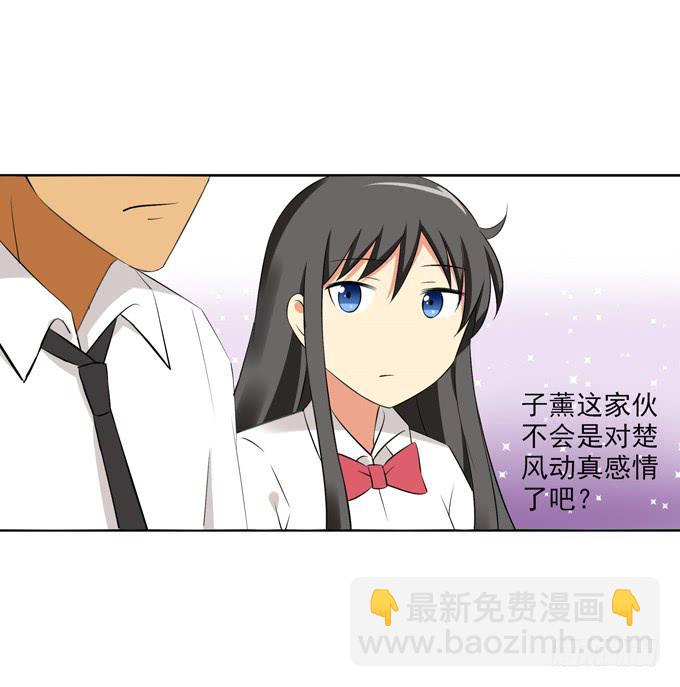 《这货是我的青梅竹马》“他”是真的喜欢上“他”了？ 第11页