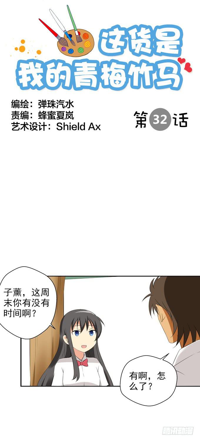 《这货是我的青梅竹马》“他”是真的喜欢上“他”了？ 第1页
