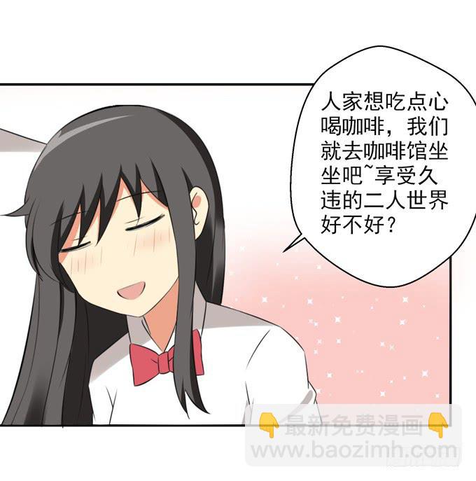 《这货是我的青梅竹马》“他”是真的喜欢上“他”了？ 第3页