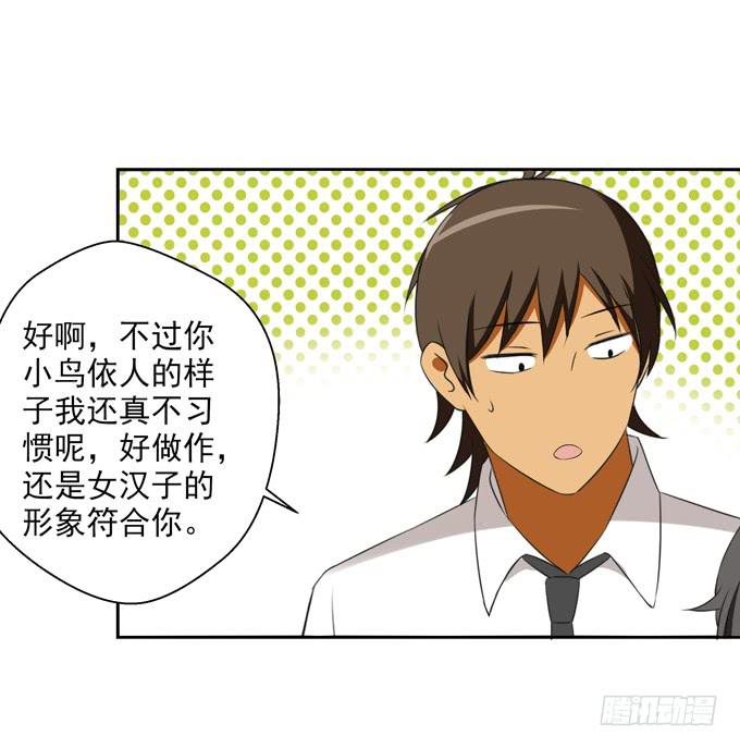 《这货是我的青梅竹马》“他”是真的喜欢上“他”了？ 第4页