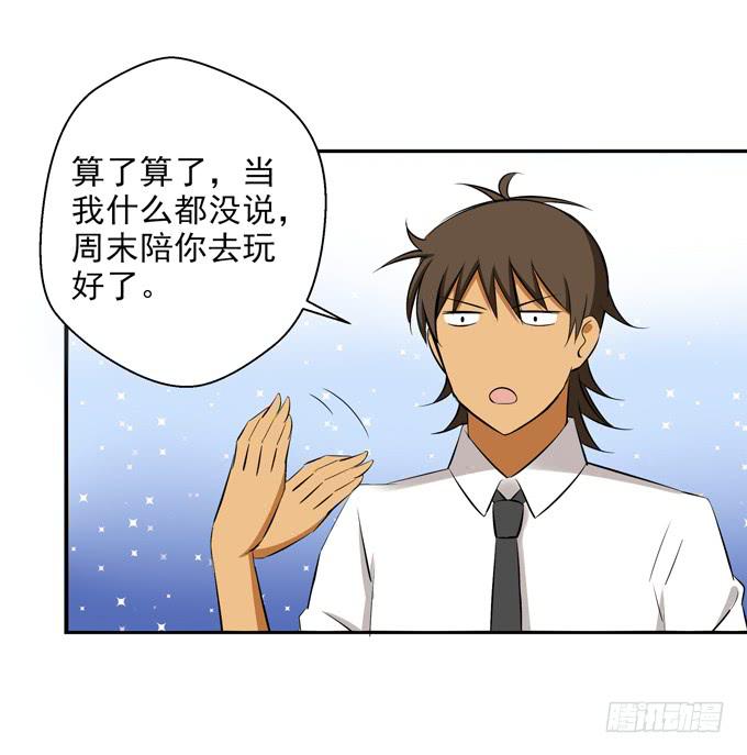 《这货是我的青梅竹马》“他”是真的喜欢上“他”了？ 第6页