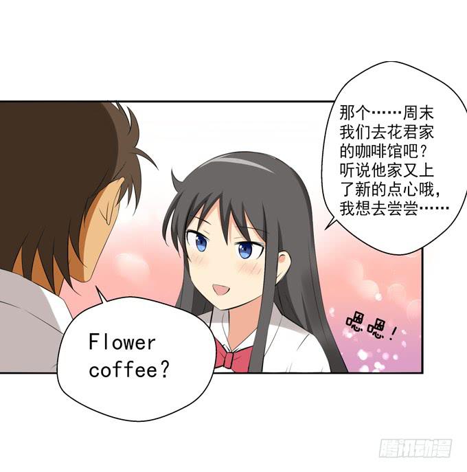 《这货是我的青梅竹马》“他”是真的喜欢上“他”了？ 第7页