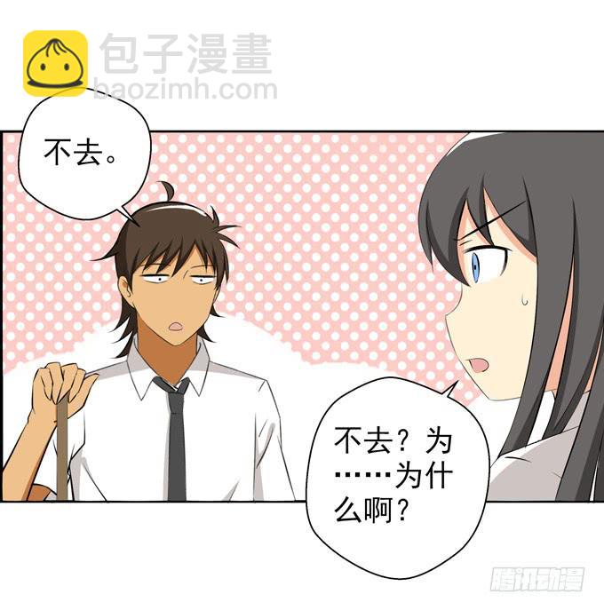 《这货是我的青梅竹马》“他”是真的喜欢上“他”了？ 第9页