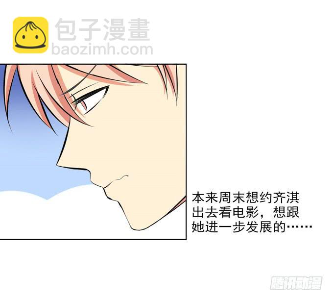 《这货是我的青梅竹马》预想中的发展 第11页