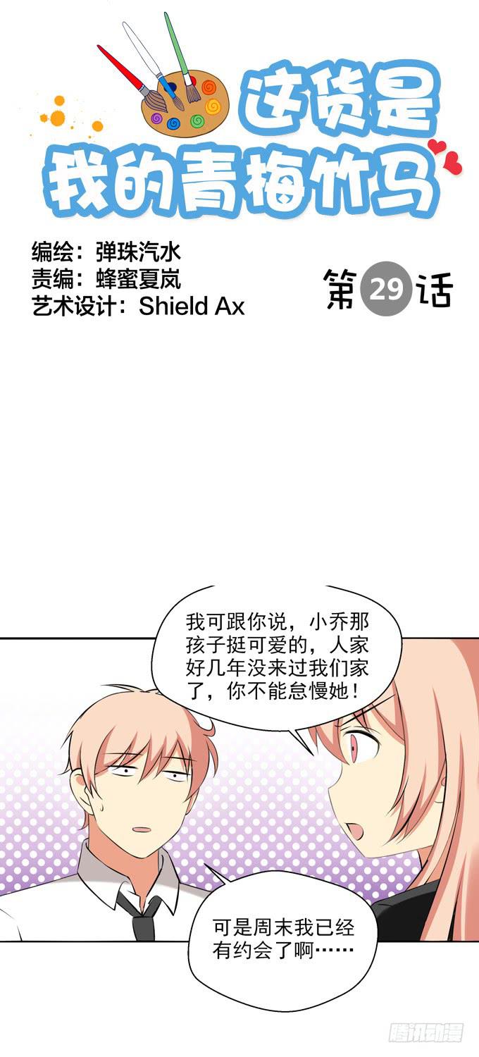 《这货是我的青梅竹马》预想中的发展 第1页
