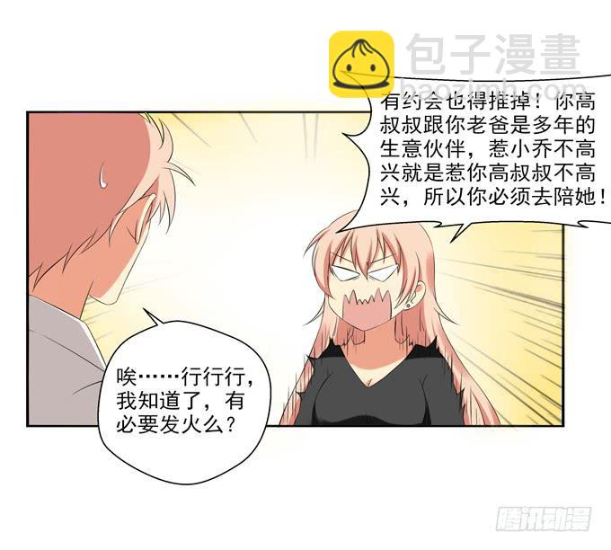 《这货是我的青梅竹马》预想中的发展 第2页