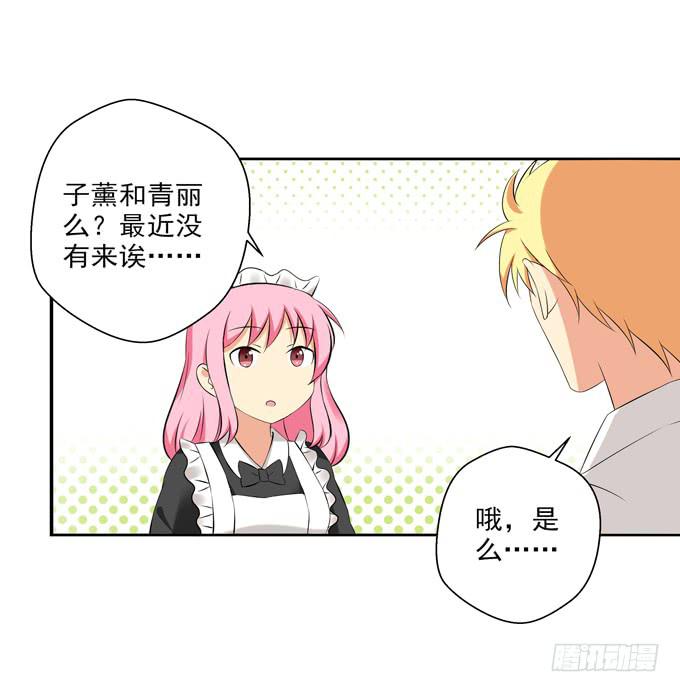 《这货是我的青梅竹马》楚风的心事 第10页