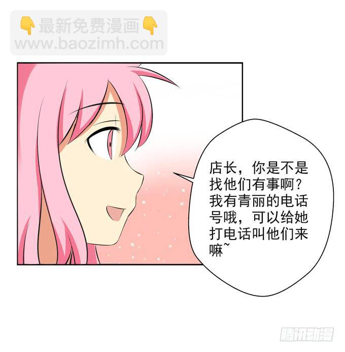 《这货是我的青梅竹马》楚风的心事 第13页