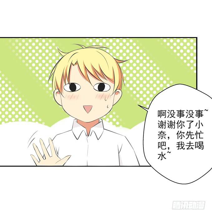 《这货是我的青梅竹马》楚风的心事 第14页