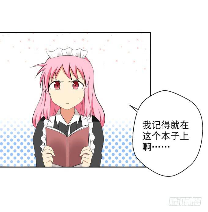 《这货是我的青梅竹马》楚风的心事 第17页