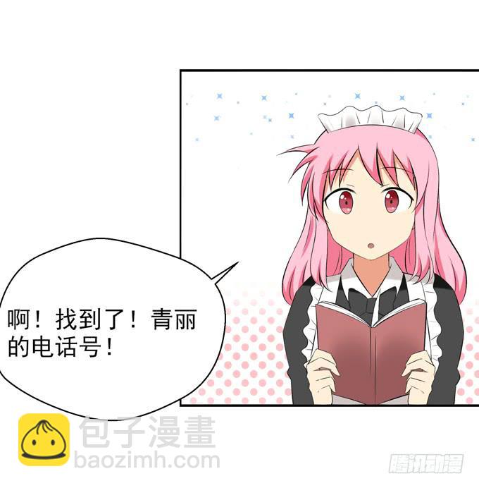 《这货是我的青梅竹马》楚风的心事 第18页