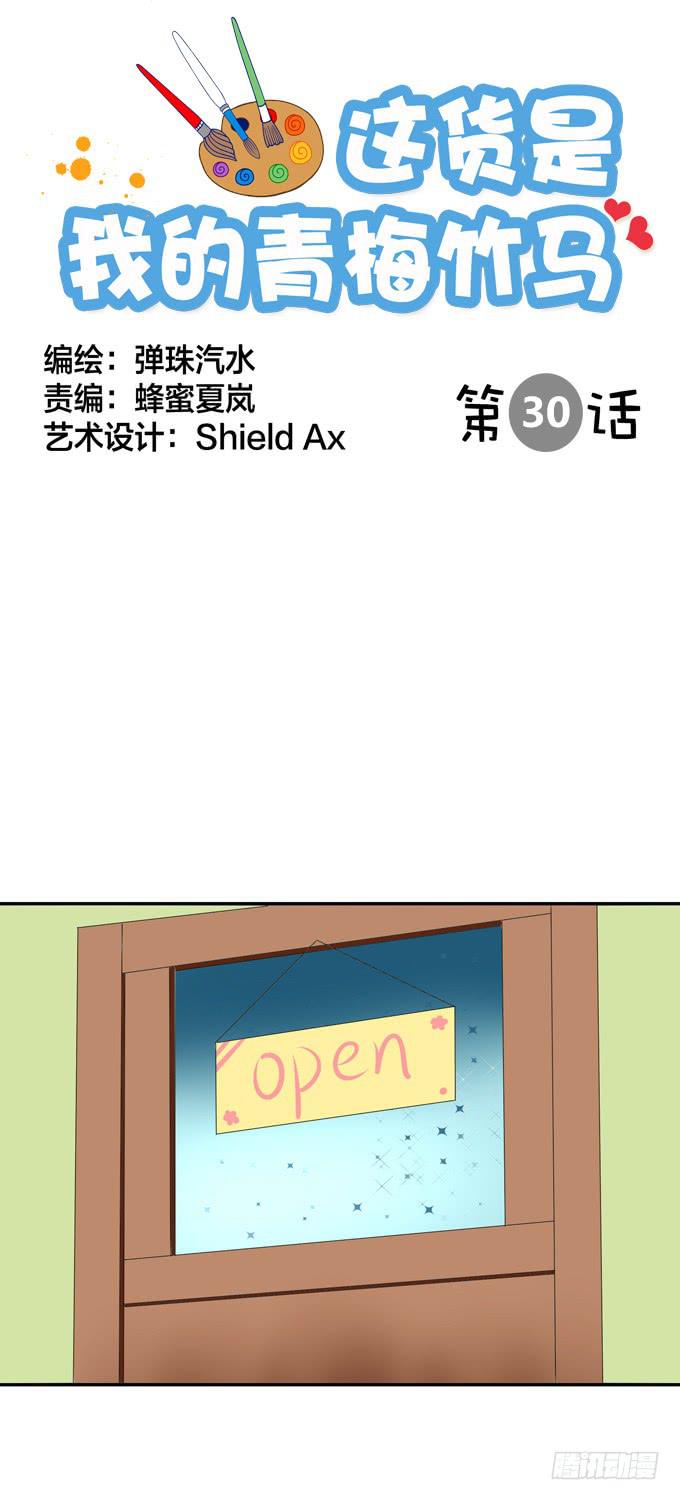 《这货是我的青梅竹马》楚风的心事 第1页