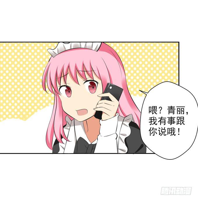 《这货是我的青梅竹马》楚风的心事 第20页