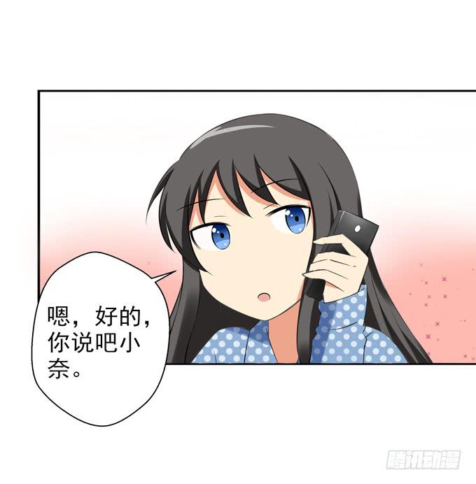 《这货是我的青梅竹马》楚风的心事 第21页