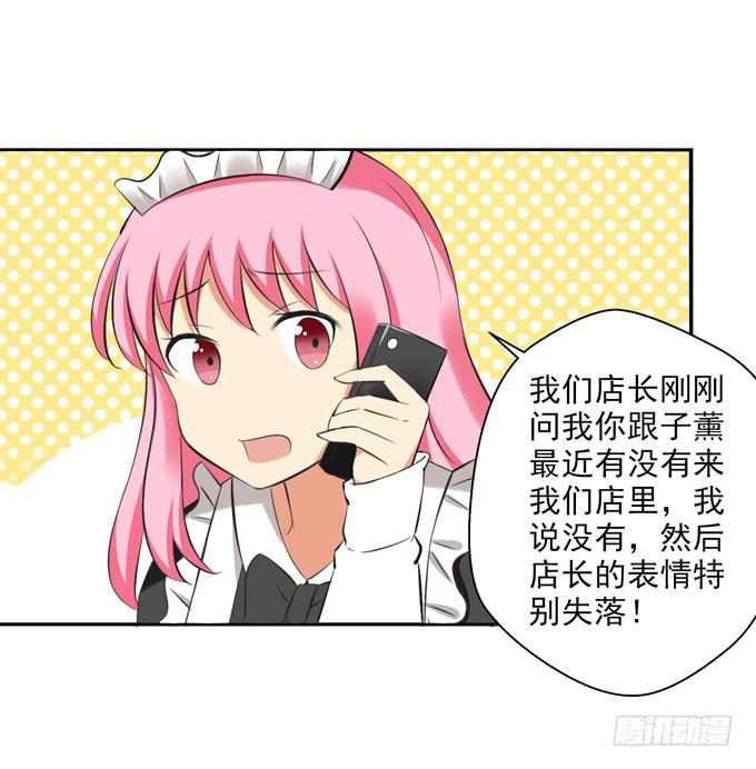 《这货是我的青梅竹马》楚风的心事 第22页