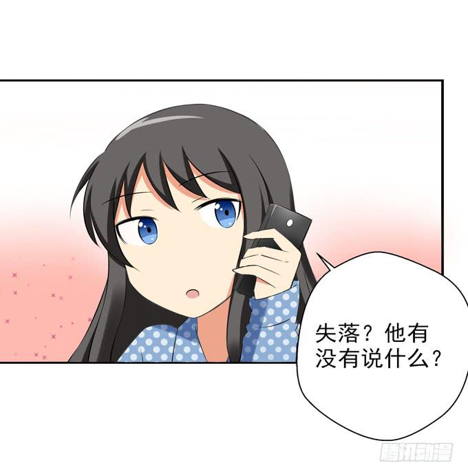 《这货是我的青梅竹马》楚风的心事 第23页