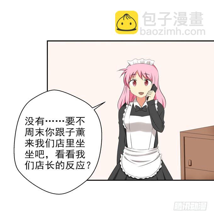 《这货是我的青梅竹马》楚风的心事 第24页